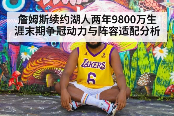 Los Angeles Lakers basketball