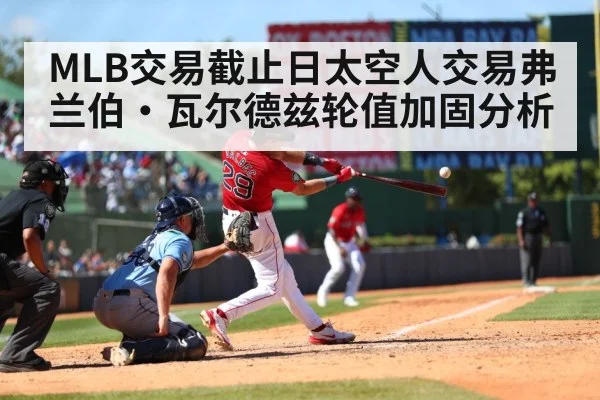 MLB trade deadline