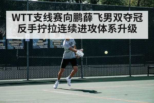 table tennis backhand